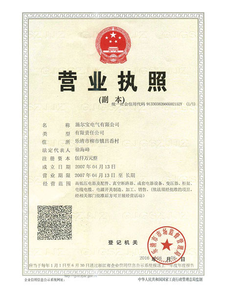 營(yíng)業(yè)執(zhí)照
