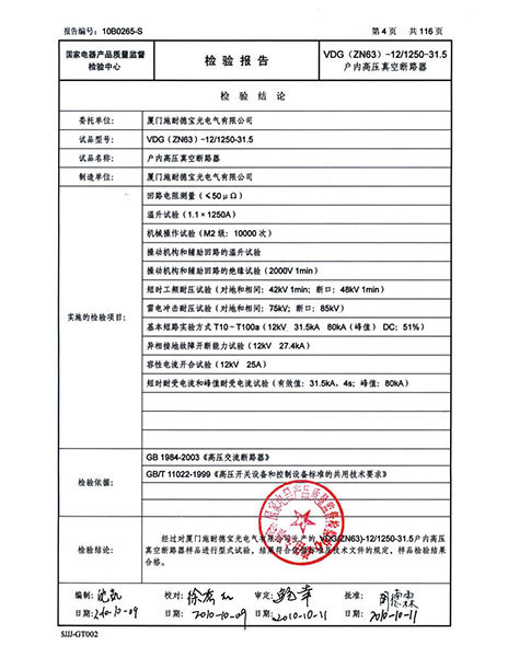 檢驗(yàn)報(bào)告