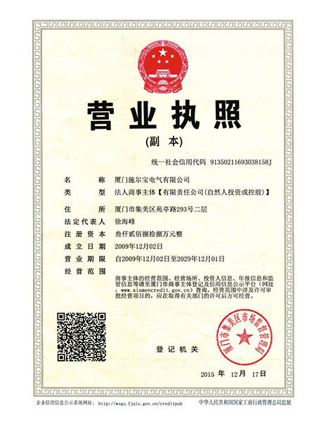 營(yíng)業(yè)執(zhí)照